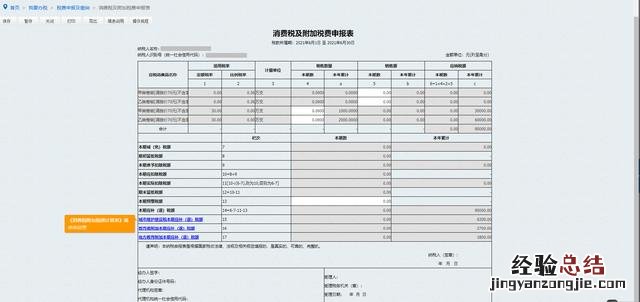 网上消费税申报详细步骤 应缴纳的消费税怎么算