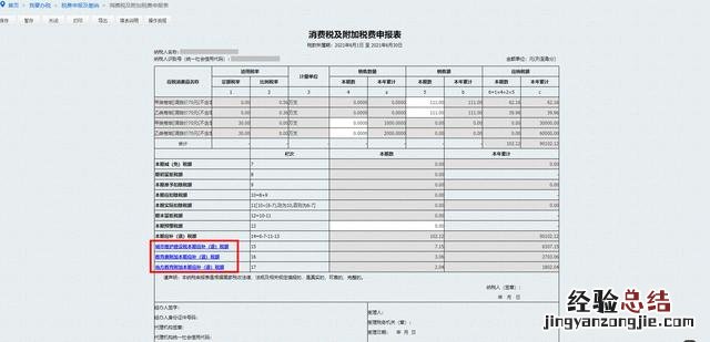 网上消费税申报详细步骤 应缴纳的消费税怎么算