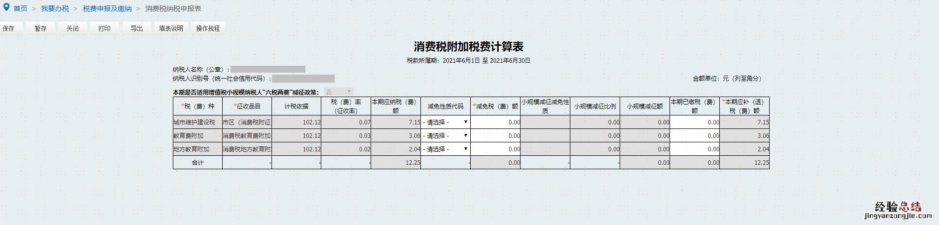 网上消费税申报详细步骤 应缴纳的消费税怎么算