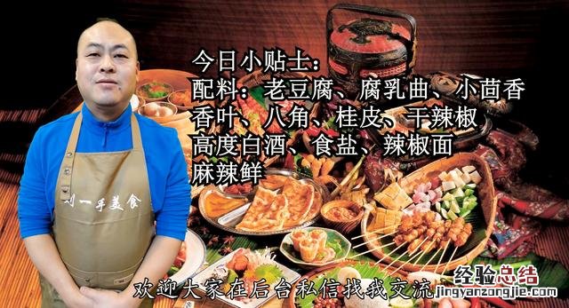 拌豆腐乳正宗做法 夏季豆腐乳怎么做