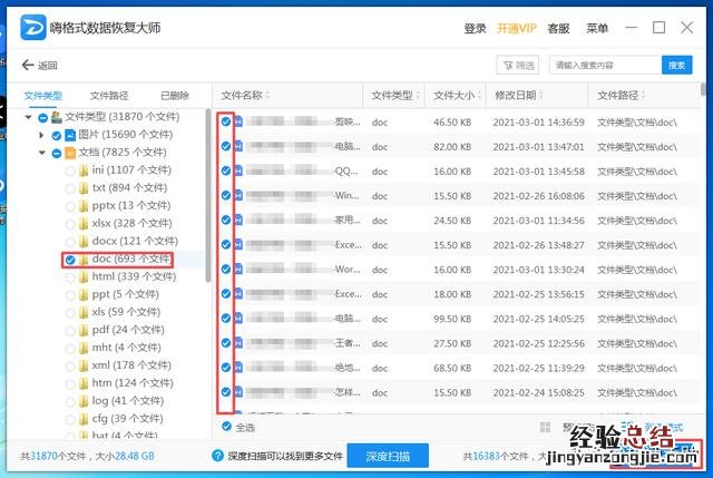 嗨格式恢复大师来帮你 win7回收站删除了怎么恢复