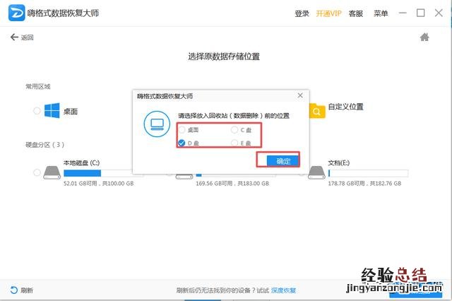 嗨格式恢复大师来帮你 win7回收站删除了怎么恢复