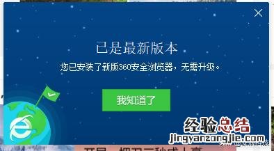 360浏览器降低安全级别 360安全浏览器怎么样