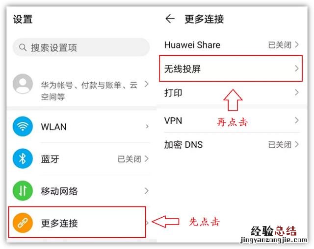 跟着这样做一步就搞定 怎么手机投屏到电视上去