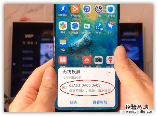 跟着这样做一步就搞定 怎么手机投屏到电视上去