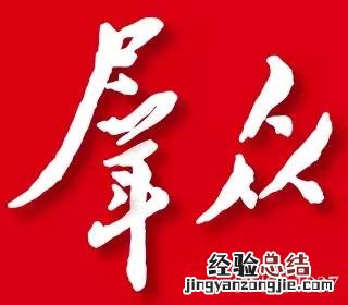 标点符号的使用方法和技巧 顿号怎么打出来符号