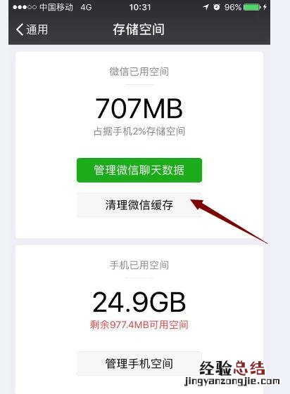 清理缓存最简单的方法 iphone6s怎么清理内存