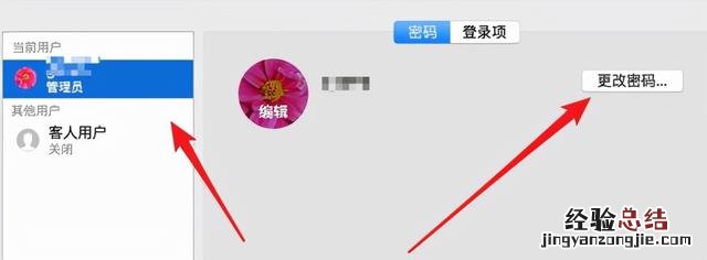 教你苹果电脑密码怎么取消 怎么样取消开机密码设置