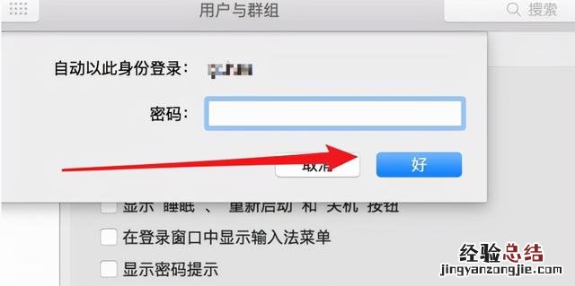 教你苹果电脑密码怎么取消 怎么样取消开机密码设置