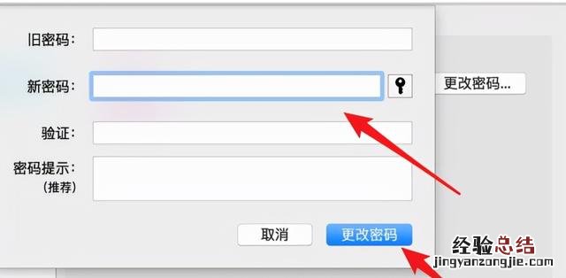 教你苹果电脑密码怎么取消 怎么样取消开机密码设置