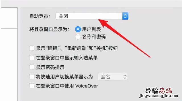 教你苹果电脑密码怎么取消 怎么样取消开机密码设置