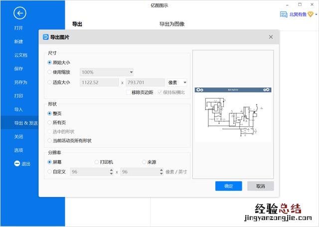 自己家的电路图怎么画 电路图怎么画电路简图