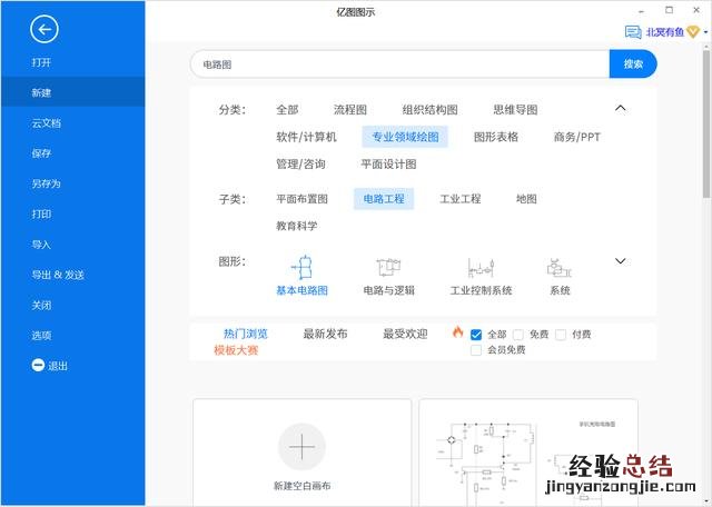 自己家的电路图怎么画 电路图怎么画电路简图