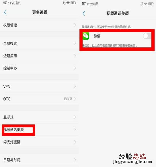 今天才发现微信视频也能开美颜 手机微信视频聊天怎么开美颜