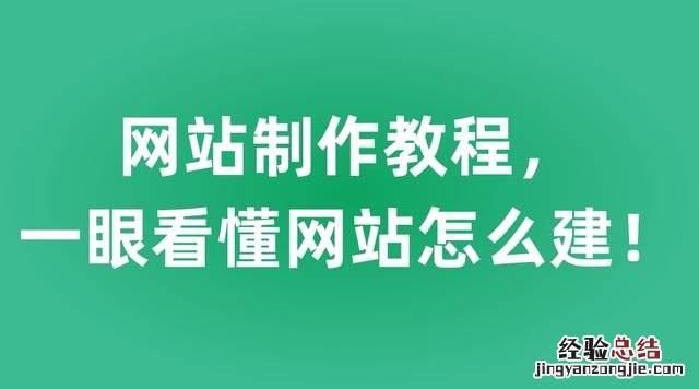 网站制作建设流程及步骤 怎么制作网页链接