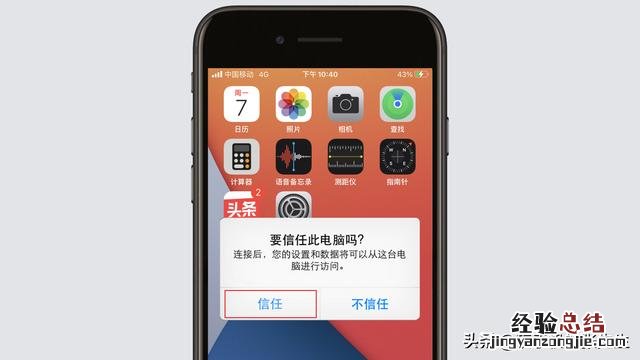 详细步骤教你玩转iPhone 苹果手机怎么连接电脑