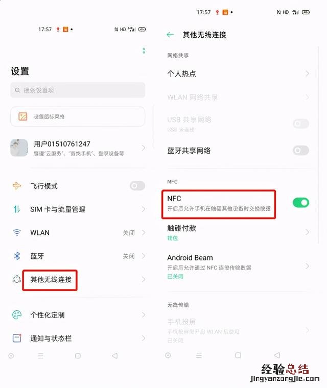 手机当门禁卡使用的方法 门禁卡怎么在手机上使用