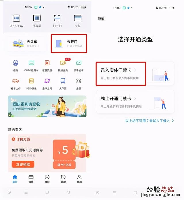 手机当门禁卡使用的方法 门禁卡怎么在手机上使用