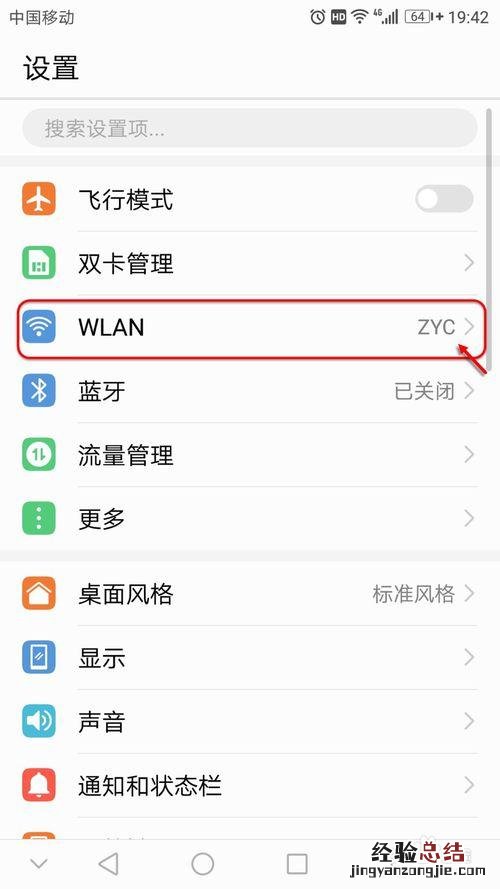 教你用手机轻松改WiFi密码 wifi密码用手机怎么改密码