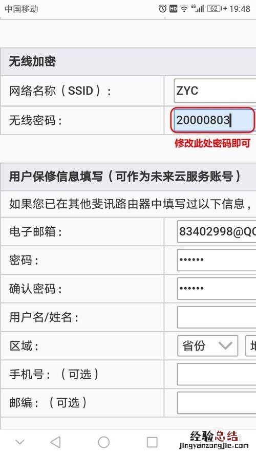 教你用手机轻松改WiFi密码 wifi密码用手机怎么改密码