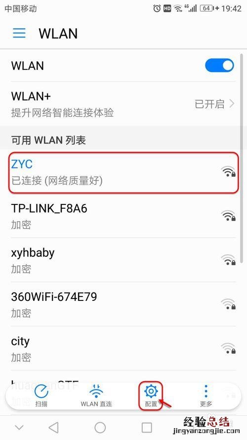 教你用手机轻松改WiFi密码 wifi密码用手机怎么改密码