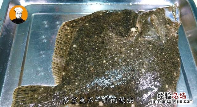 多宝鱼做法大全最简单 多宝鱼怎么处理干净