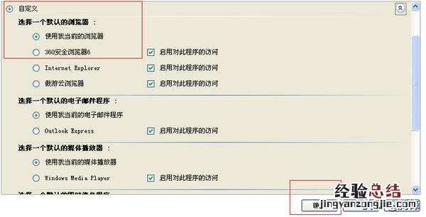 教你最方便的设置默认浏览器方法 如何设置默认的浏览器