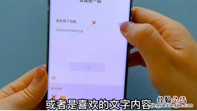 教你正确使用方法 怎么拍一拍设置