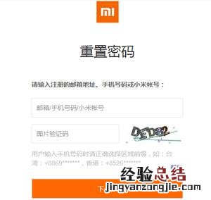 忘记小米账户密码怎么解决 小米账号密码忘了怎么办