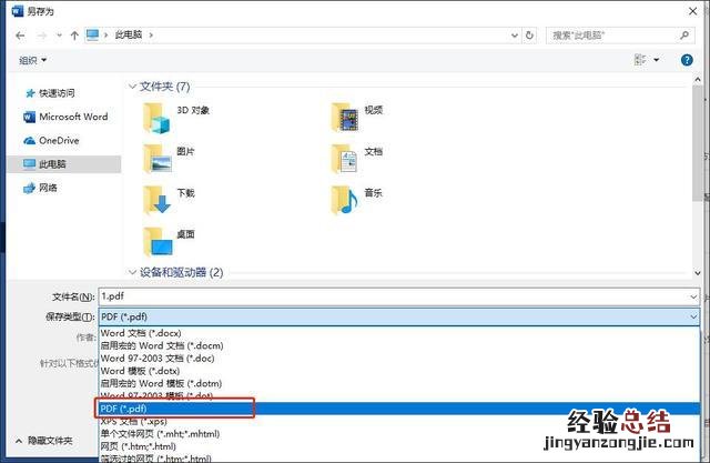 这几种方法强烈推荐给你 怎样把word转换成pdf格式