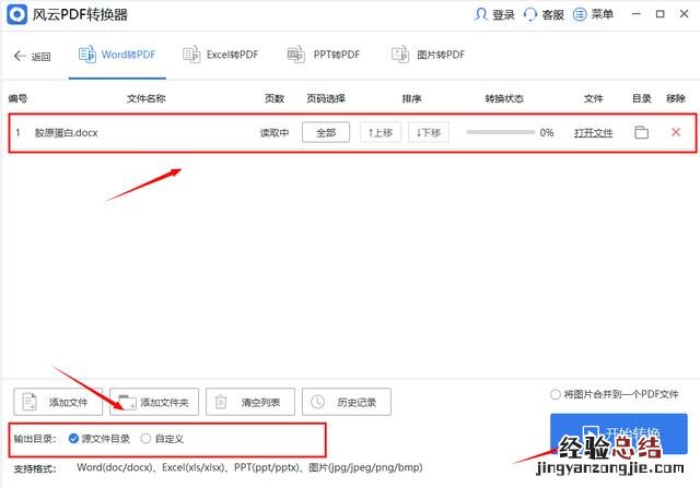这几种方法强烈推荐给你 怎样把word转换成pdf格式
