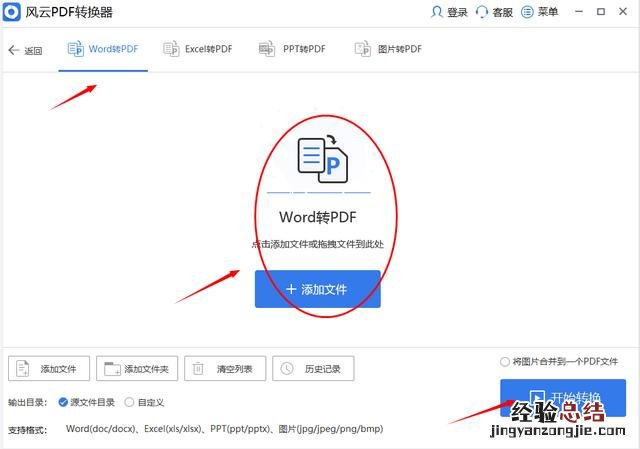 这几种方法强烈推荐给你 怎样把word转换成pdf格式