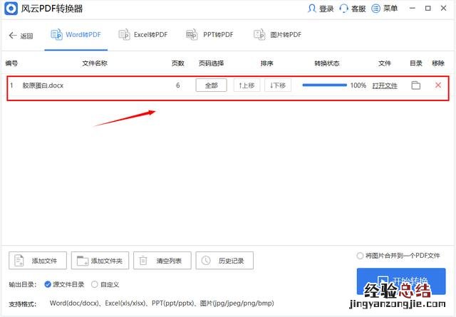 这几种方法强烈推荐给你 怎样把word转换成pdf格式