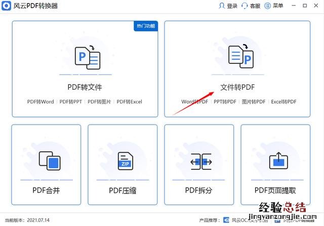 这几种方法强烈推荐给你 怎样把word转换成pdf格式