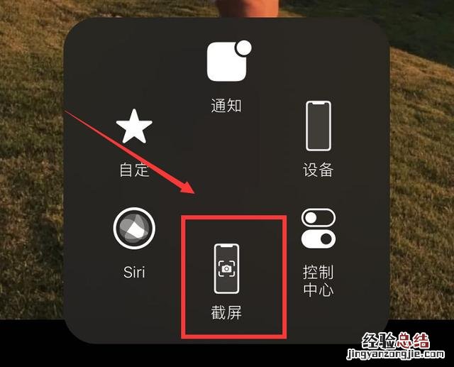 还支持长截图厉害了 苹果截屏怎么截图