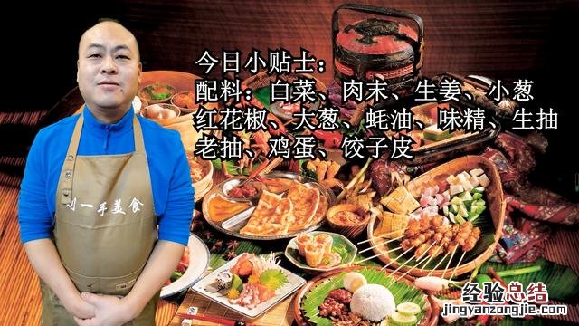 教你这样调馅才好吃 白菜饺子馅怎么调好吃