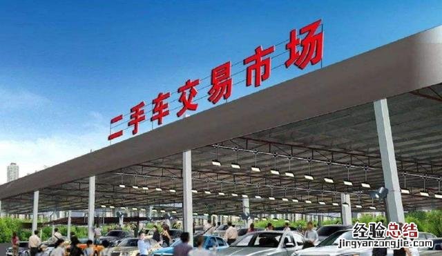 提前了解这些不被坑 二手车过户费怎么算