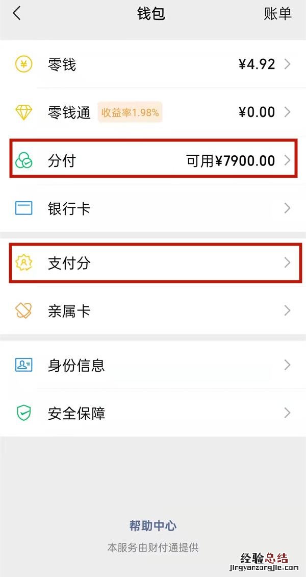 微信分付怎么开通技巧分享 微信支付分怎么出额度
