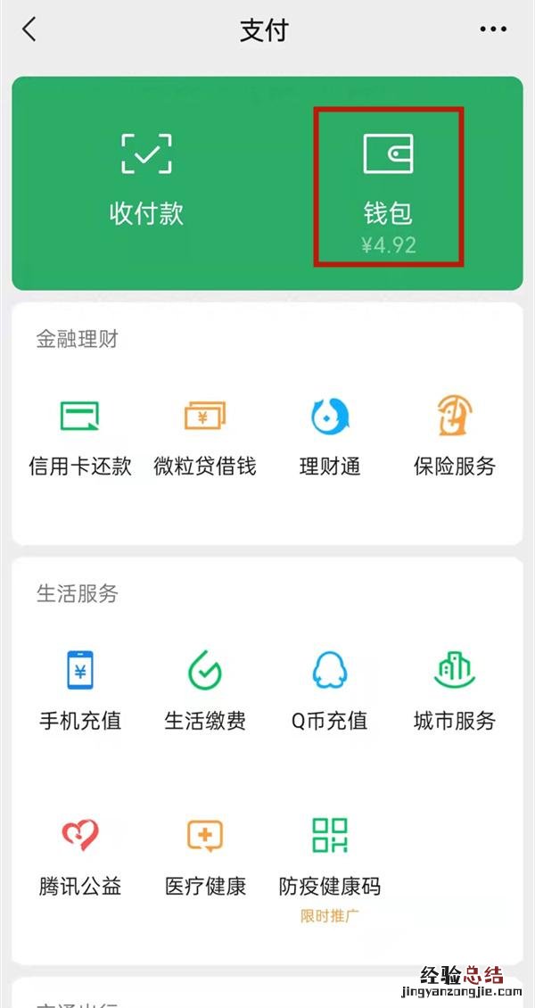 微信分付怎么开通技巧分享 微信支付分怎么出额度