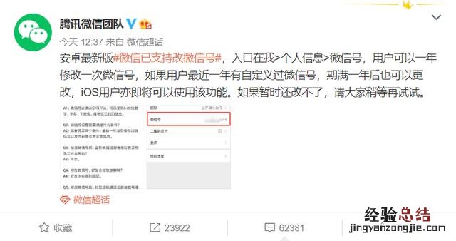 最新版微信修改微信号方法 微信号可以改吗怎么改