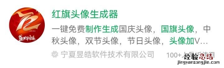 教你3个制作方法 微信头像红旗怎么弄啊