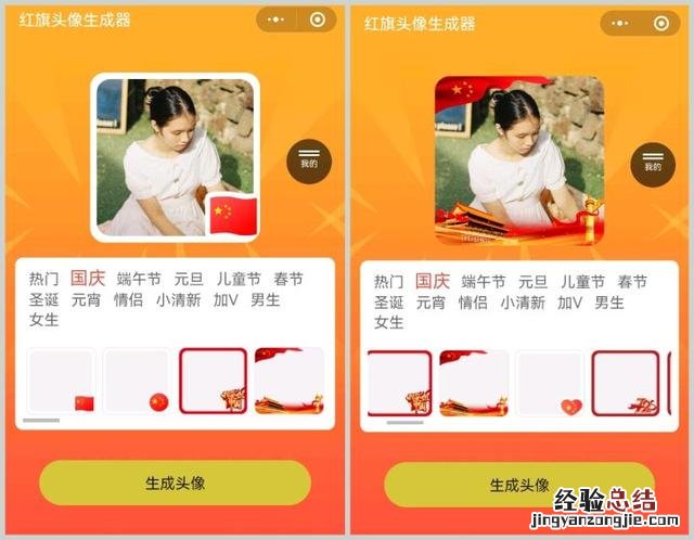 教你3个制作方法 微信头像红旗怎么弄啊