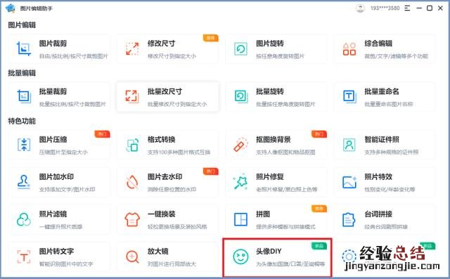 教你3个制作方法 微信头像红旗怎么弄啊