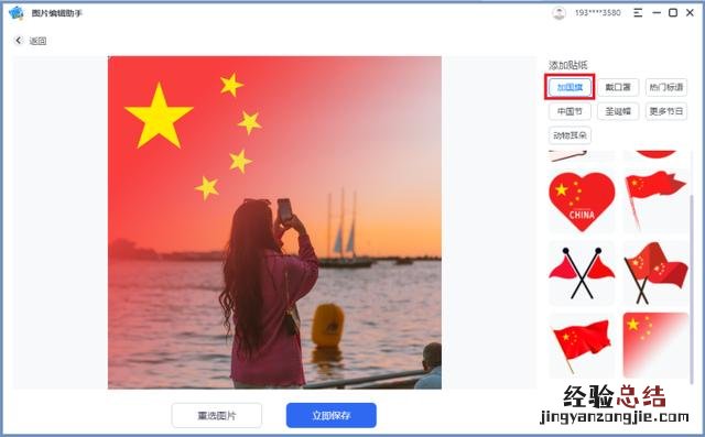 教你3个制作方法 微信头像红旗怎么弄啊