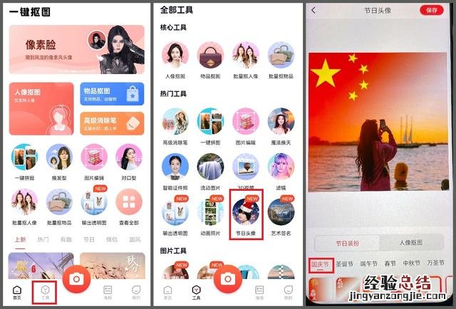 教你3个制作方法 微信头像红旗怎么弄啊