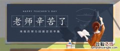 教师节献给老师贺卡上的简短话语 老师教师节贺卡怎么写