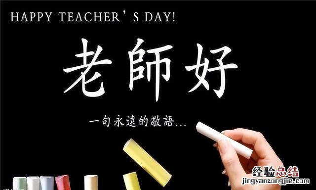 教师节献给老师贺卡上的简短话语 老师教师节贺卡怎么写