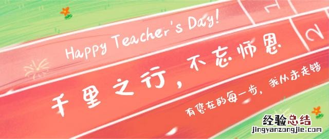 教师节献给老师贺卡上的简短话语 老师教师节贺卡怎么写