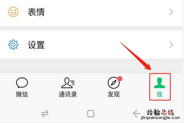 微信设置声音的方法 微信来电铃声怎么设置