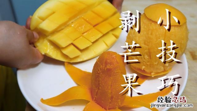剥芒果皮原来这么简单 芒果怎么剥皮正确方法